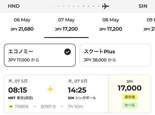 羽田発シンガポール行きが17,000円