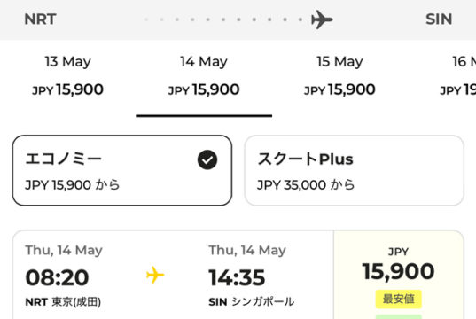 成田発シンガポール行きが15,900円