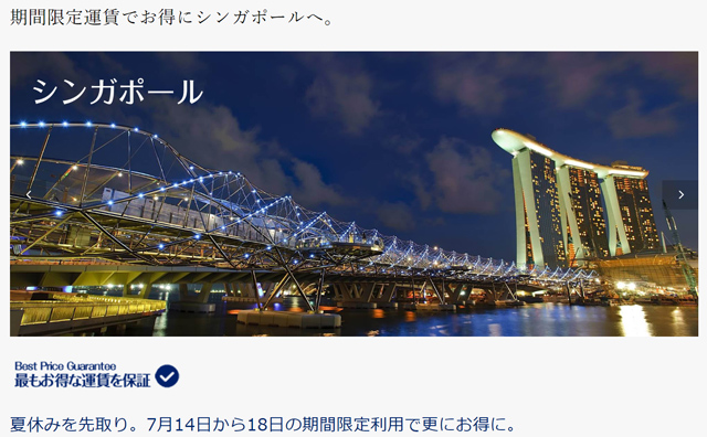 シンガポール航空、関西～シンガポール線で期間限定運賃を設定
