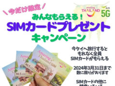 タイ政府観光庁ホームページより