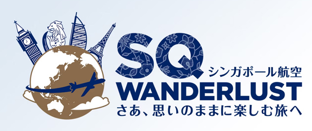 シンガポール航空公式サイトより
