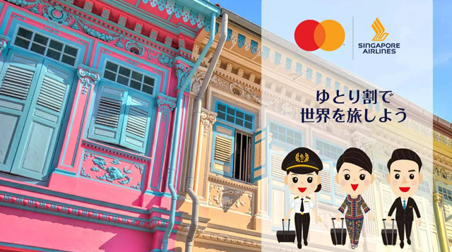 シンガポール航空ホームページより