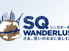 シンガポール航空、タイムセール開催 東南アジア往復が諸費用込み56,710円~ シンガポール航空公式サイトより