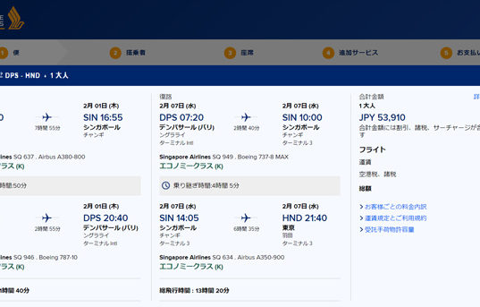 東京～デンパサール(バリ)往復が総額約53,900円