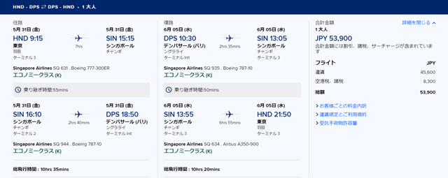 東京～バリのフライト検索画面