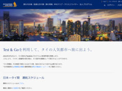 シンガポール航空公式サイトより