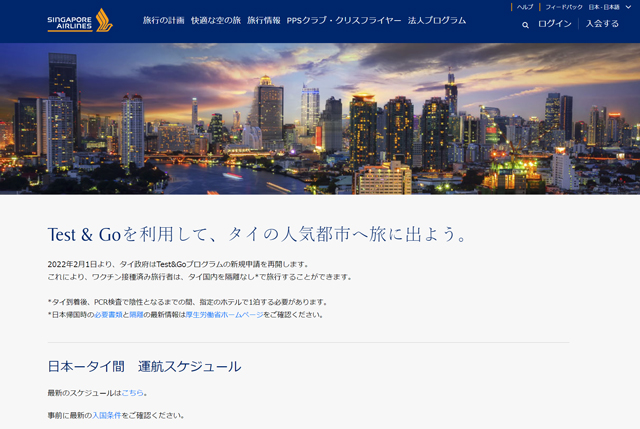 シンガポール航空公式サイトより