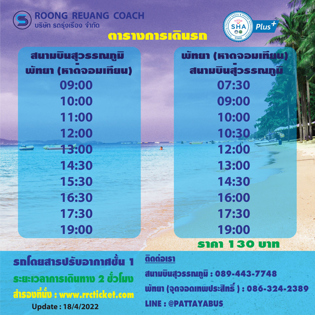 ルンルアンコーチホームページより