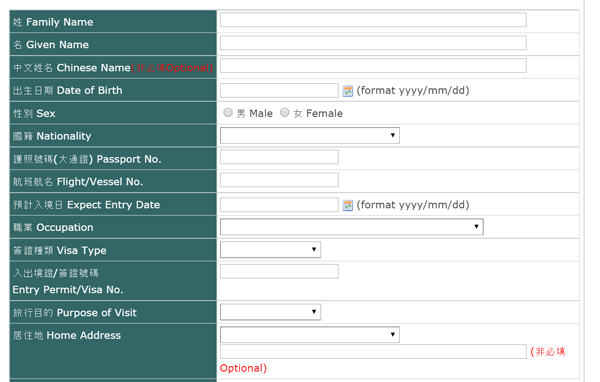 Taiwan Online Arrival Card