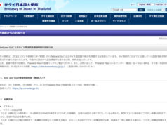 在タイ日本大使館ホームページより