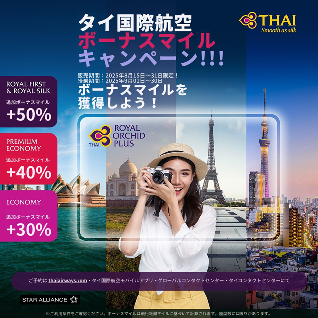 タイ国際航空facebookページより