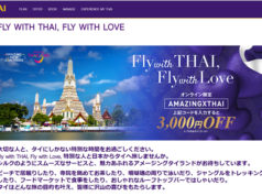 タイ国際航空ホームページより