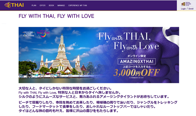 タイ国際航空ホームページより