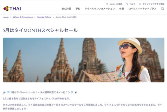 タイ国際航空公式サイトより