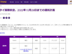 タイ国際航空、7月から成田―バンコク線を1日2便に 羽田線もデイリー運航で再開 タイ国際航空公式サイトより