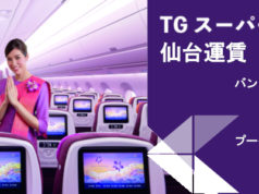 TGスーパーディール 仙台