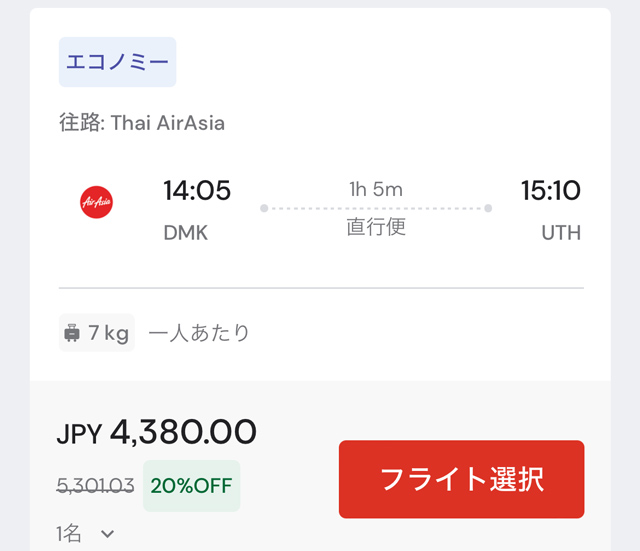 バンコク発ウドンターニー行きフライト検索画面