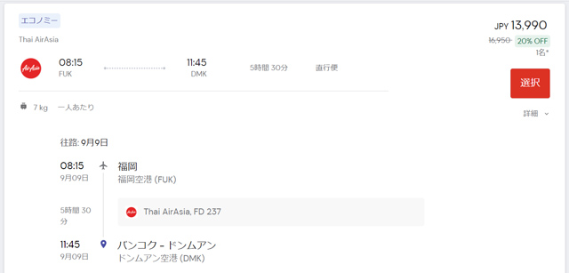 福岡発バンコク行きも20%オフ