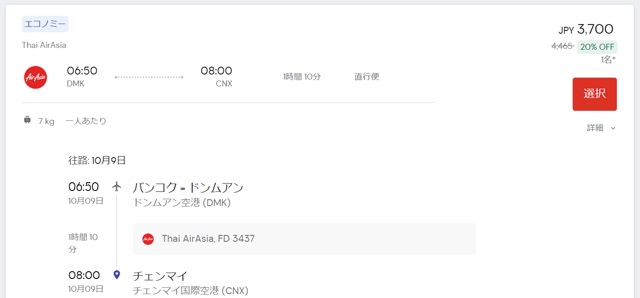 バンコク発チェンマイ行きも20%