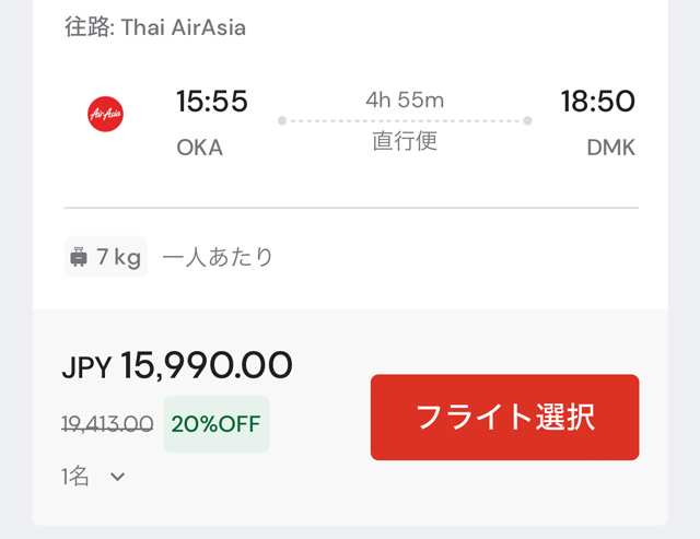 那覇発バンコク行きが15,990円