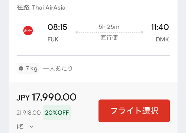 福岡発バンコク行きは17,990円