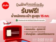 タイ・エアアジアfacebookページより