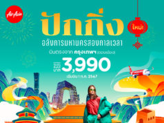 エアアジアニュースルームより