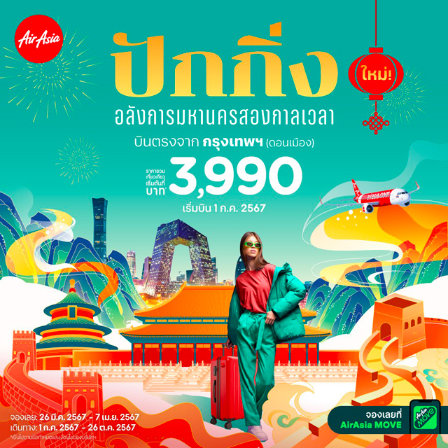 エアアジアニュースルームより