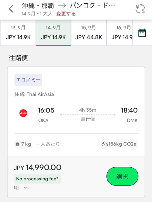 那覇発バンコク行きも諸費用込み14,990円