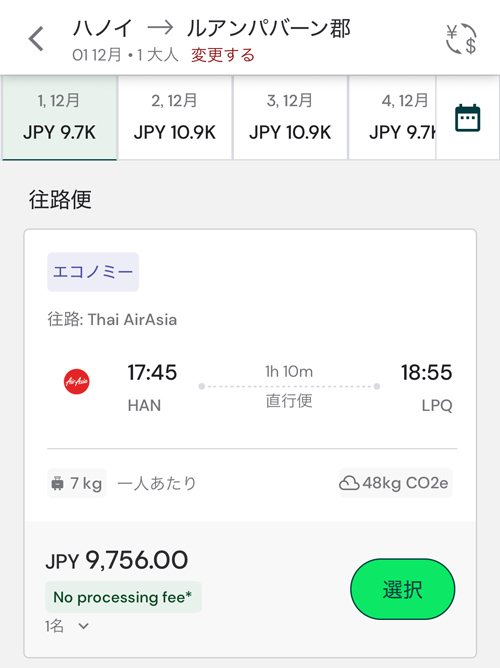 ハノイ発ルアンパバーン行きフライト検索画面