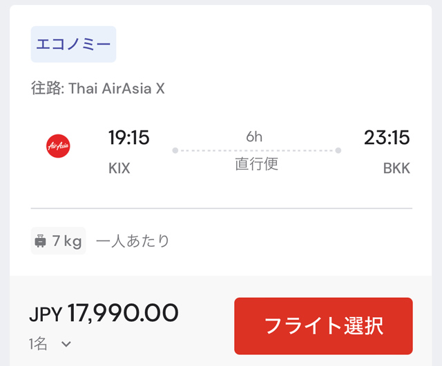 大阪発バンコク行きが17,990円