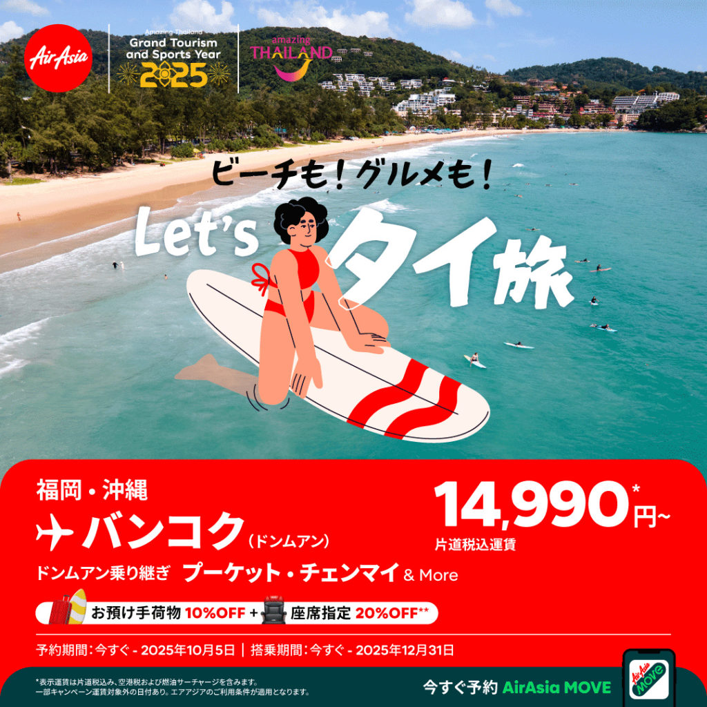 タイ・エアアジアとタイ国政府観光庁の共同キャンペーン第2弾 福岡