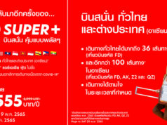 エアアジア、タイ国内線と東南アジア国際線が1年間乗り放題になるサブスクサービスを5555バーツで再販売 タイ・エアアジアfacebookページより
