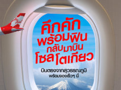 タイ・エアアジアX、スワンナプーム空港に就航 成田線及びソウル線を開設 タイ・エアアジアX facebookページより