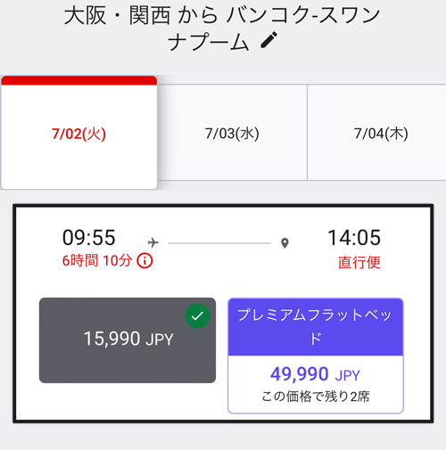 大阪発バンコク行きが諸費用込み15,990円