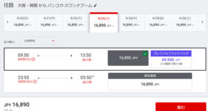 関西発バンコク行きフライト検索画面