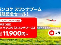 タイ・エアアジアX、成田―バンコク・スワンナプーム線開設を正式発表 諸費用込み片道約12000円のセールを開催 エアアジアニュースルームより