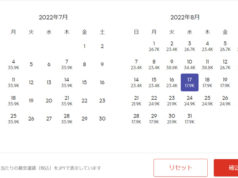 公式サイト予約画面