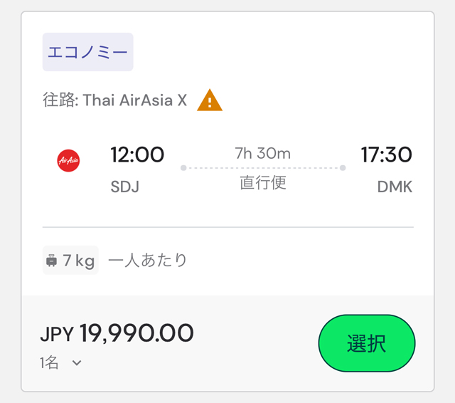 仙台発バンコク行きが19,990円