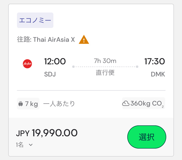 仙台発バンコク行きが19,990円