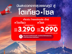 タイ・エアアジアX、成田―バンコク(スワンナプーム)線のセールを5月8日まで延長 諸費用込み往復22,500円~ タイ・エアアジアXfacebookページより