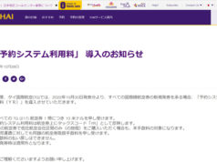 タイ国際航空、国際線航空券で「予約システム料」を徴収 10月30日以降発券分が対象 タイ国際航空公式サイトより