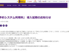 タイ国際航空、「予約システム利用料」導入延期 11月15日以降発券分が対象に タイ国際航空公式サイトより