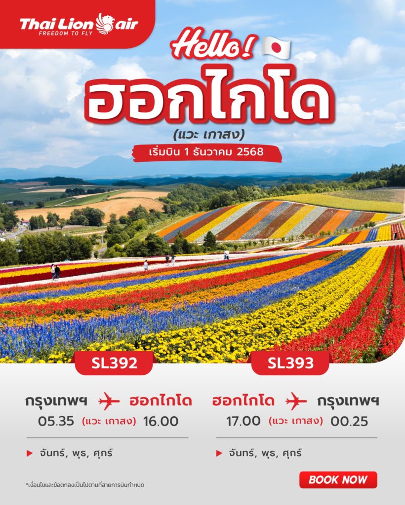 タイ・ライオンエアfacebookページより