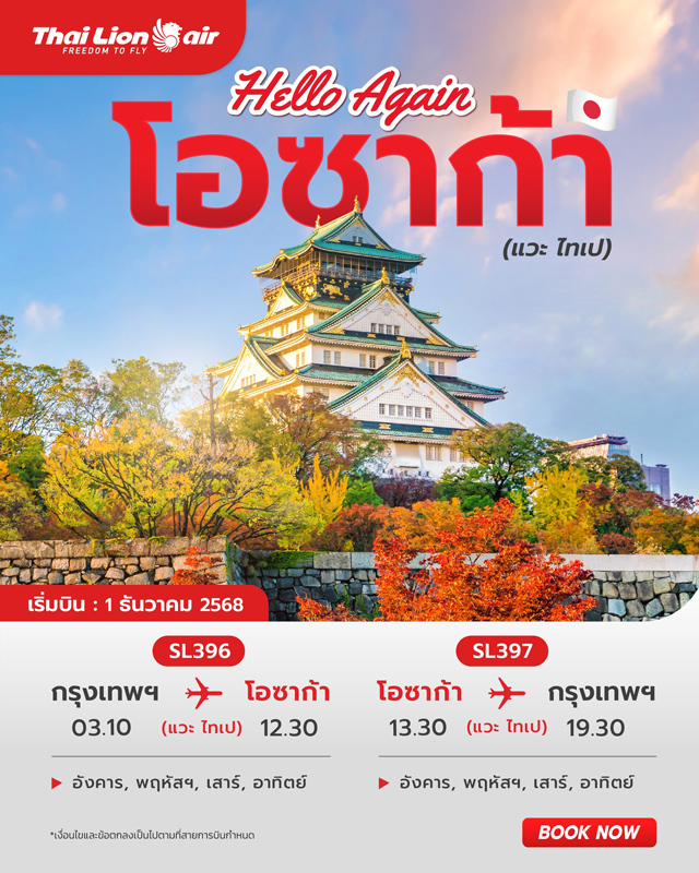 タイ・ライオンエアfacebookページより