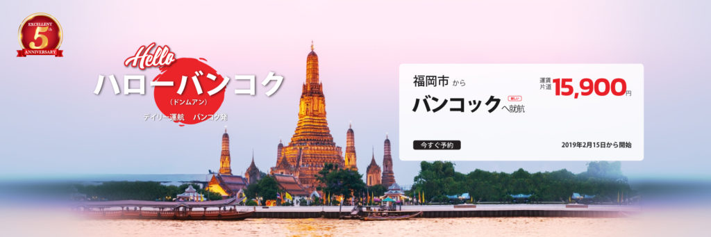 タイ・ライオンエア、バンコク～福岡線を新規開設