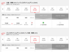 関西～バンコク間のフライト検索画面