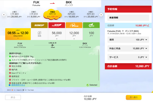 福岡発バンコク行き航空券検索画面