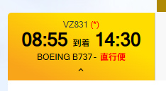 成田発バンコク行きのフライト