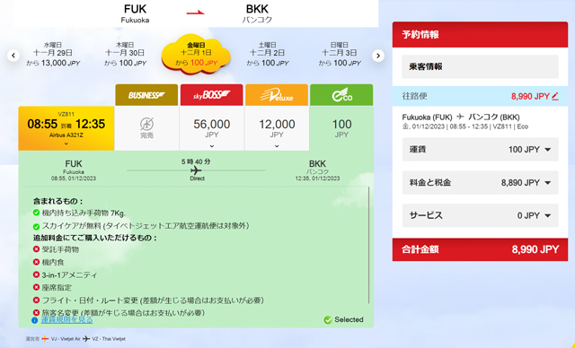 福岡発バンコク行きが諸費用込み8,990円